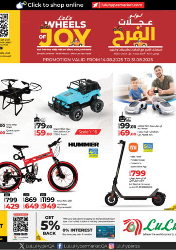 Wheels Joy من لولو هايبرماركت الخور قطر